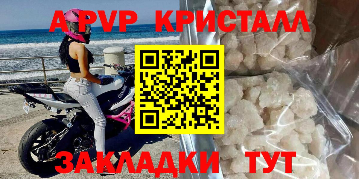 Балтийск  APVP Соль  A-PVP Crystall  Вход с VPN  Alpha PVP VHQ 