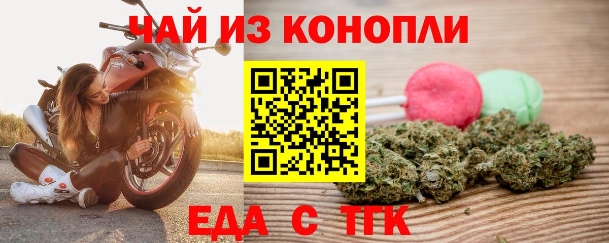 Печенье с ТГК марихуана  Вход с VPN  Балтийск 