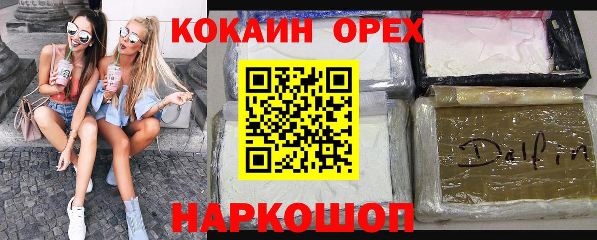 КОКАИН Эквадор  Cocaine 97%  Балтийск  COCAIN  Вход с VPN 