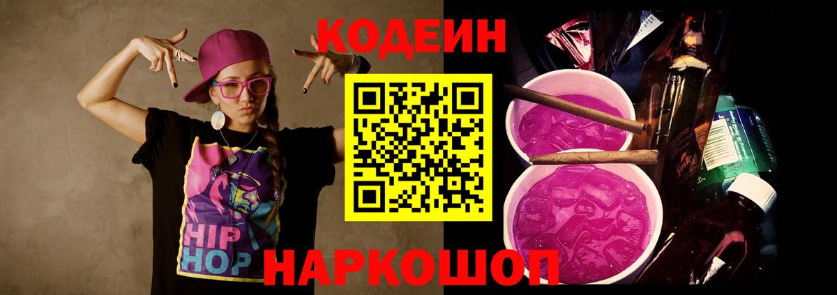Кодеиновый сироп Lean напиток Lean (лин) Балтийск