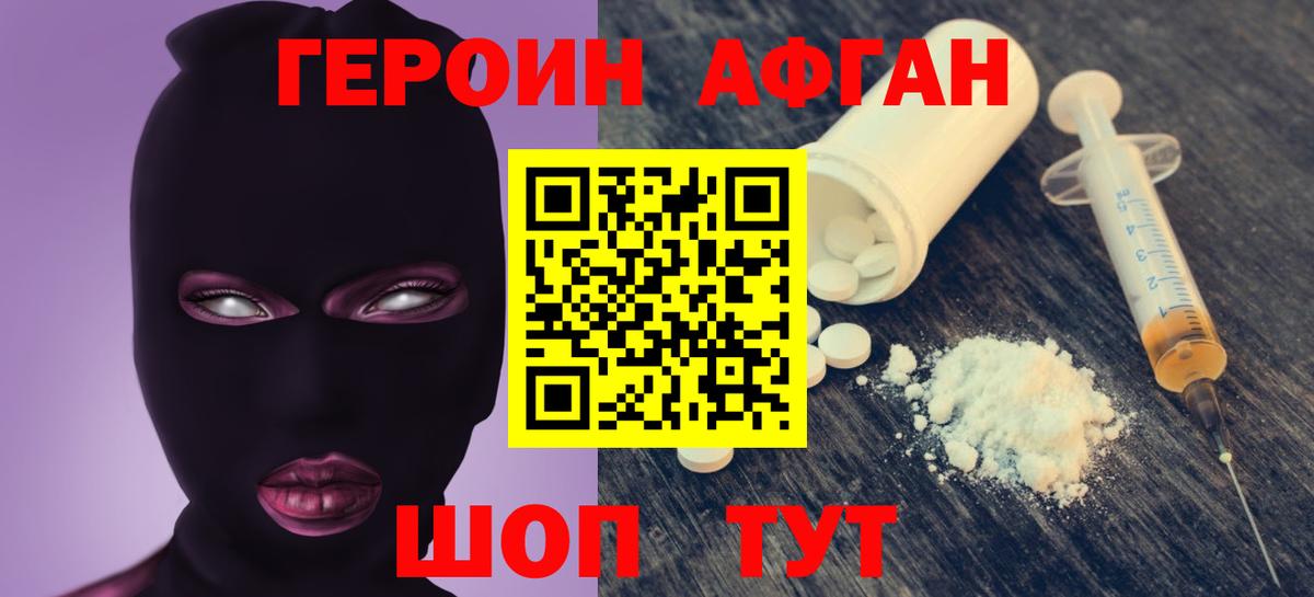 ГЕРОИН афганец Балтийск