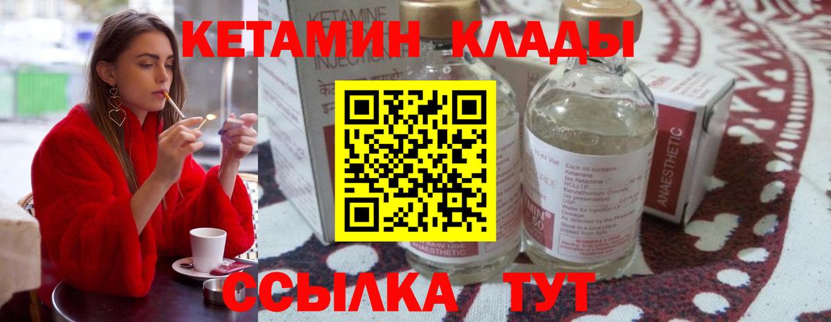Балтийск  Кетамин VHQ  Вход с VPN 