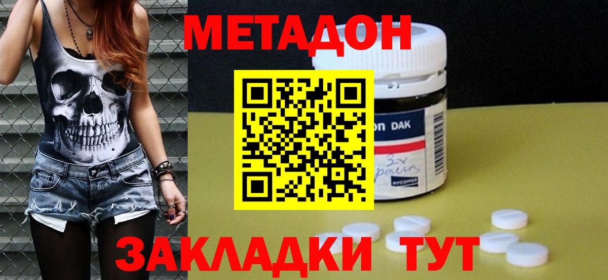Метадон мёд Балтийск