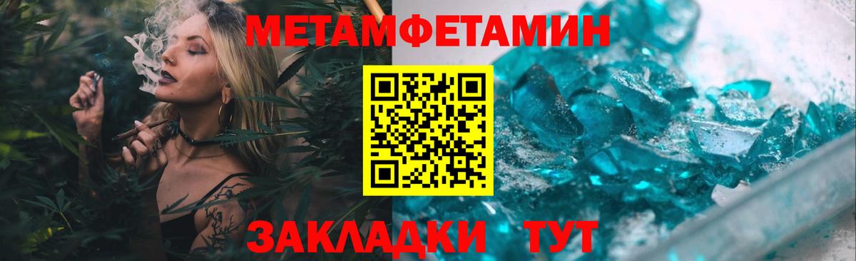 МЕТАМФЕТАМИН мет  Вход с VPN  Балтийск 
