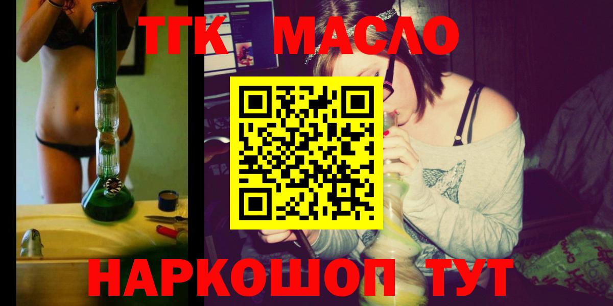 Дистиллят ТГК THC oil Балтийск