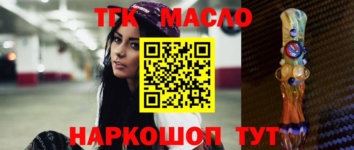 ТГК THC oil  Дистиллят ТГК вейп  Вход с VPN  Балтийск 